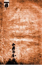 积古斋钟鼎彝器款识 卷1