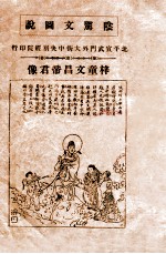 阴文图说