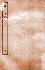 南史 列传 5
