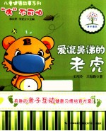 爱流鼻涕的老虎