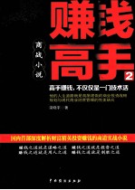 赚钱高手 2