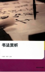 书法赏析