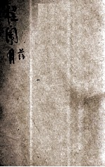 程闹药 小歌剧