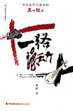 海峡原创长篇精品 一路躁动