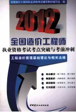 工程造价管理基础理论与相关法规