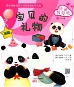 宝贝的礼物
