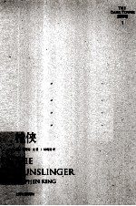斯蒂芬·金“黑暗塔”系列 1 枪侠