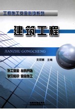 从零开始学技术 建筑工程