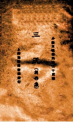 三天 创作集