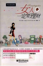 女人一定要理财