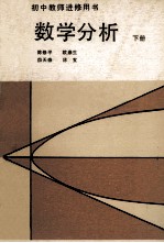 数学分析 下