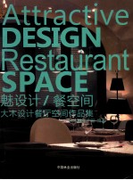 魅设计 餐空间 大木设计餐厅空间作品集 汉英对照