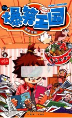 爆笑王国 44