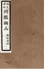 渊鑑类函 2 卷348-352