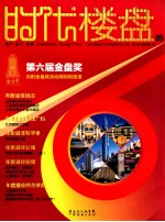 时代楼盘 85 第六届金盘奖