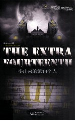 1/14 第四季 多出来的第14个人