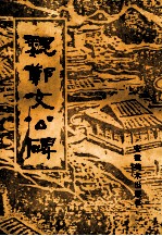 魏郑文公碑