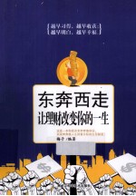 东奔西走,让理财改变你的一生