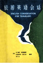 旅游英语会话