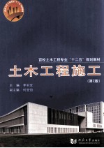 土木工程施工 第2版