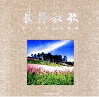林野放歌