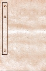 元史 志 24