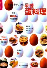 最爱蛋料理