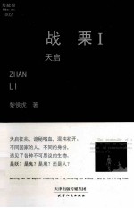 战栗 1 天启