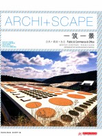 一筑一景 公共·商业·办公