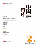 中国智库 2