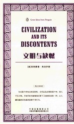 文明与缺憾 英汉双语
