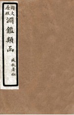 渊鑑类函 8 卷220-226