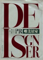 唯美居室 实景拍摄专业版