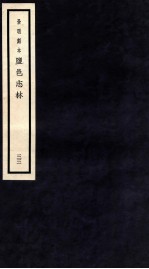 监邑志林 33