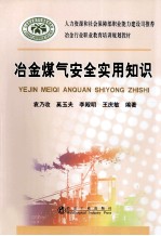 冶金煤气安全实用知识