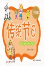 新潮手绘校园手抄报系列 传统节日 手绘版