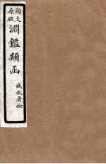 渊鑑类函 6 卷34-40