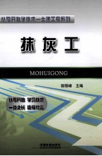 从零开始学技术 抹灰工