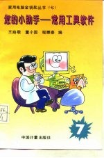 您的小助手 常用工具软件