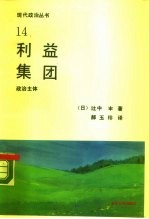 利益集团