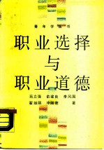 职业选择与职业道德