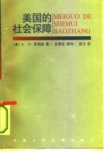 美国的社会保障
