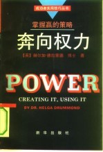 奔向权力 掌握赢的策略