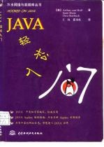 Java轻松入门