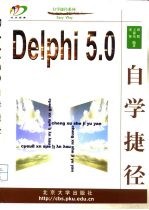 Delphi 5.0自学捷径