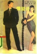 情爱论 爱·被爱