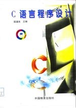 C语言程序设计