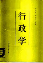 行政学