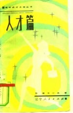 人才篇