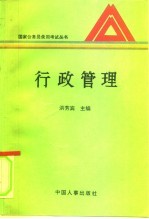 行政管理